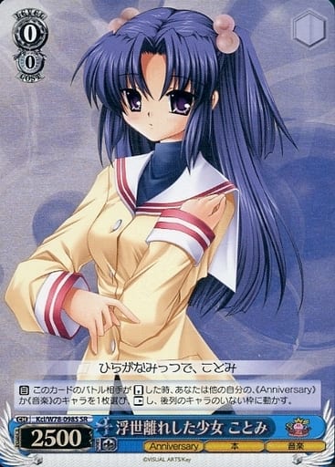 [SR] Kcl/W78-098S 浮世離れした少女 ことみ
