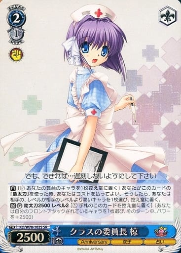 [SR] Kcl/W78-102S クラスの委員長 椋