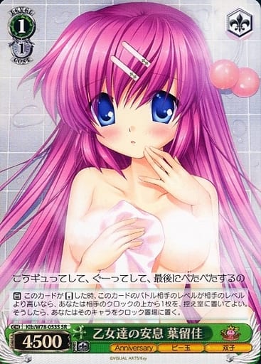 [SR] Klb/W78-053S 乙女達の安息 葉留佳(日本国内流通版)