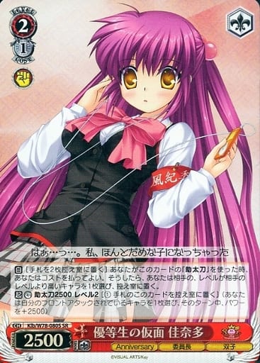 [SR] Klb/W78-080S 優等生の仮面 佳奈多