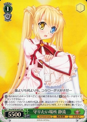 [SR] Krw/W78-047S 守りたい場所 静流