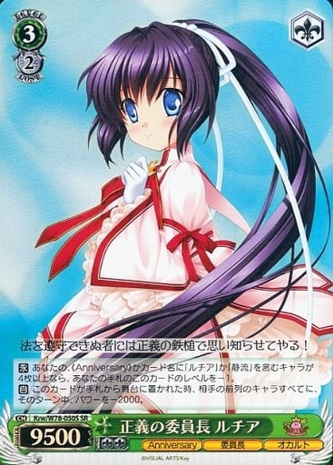 [SR] Krw/W78-050S 正義の委員長 ルチア