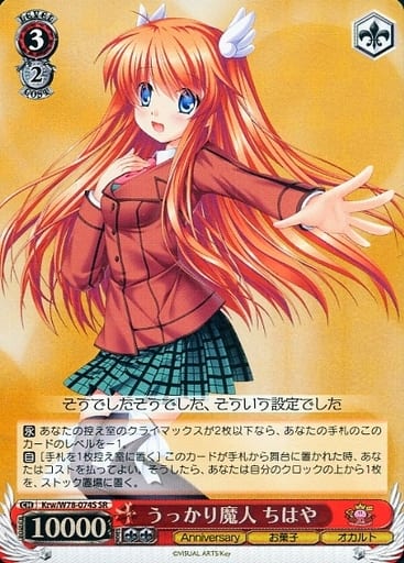 [SR] Krw/W78-074S うっかり魔人 ちはや