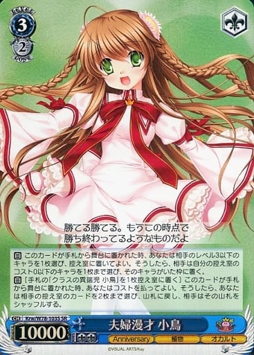 [SR] Krw/W78-103S 夫婦漫才 小鳥