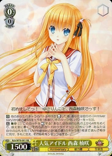 [RR] Kch/W78-001 人気アイドル 西森 柚咲