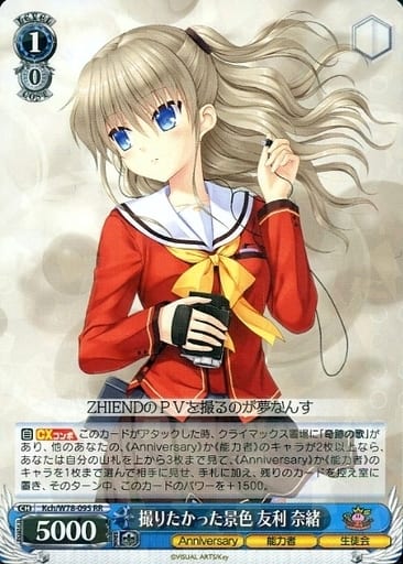[RR] Kch/W78-095 撮りたかった景色 友利 奈緒
