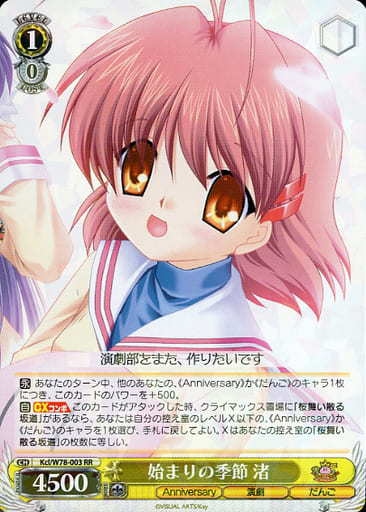 [RR] Kcl/W78-003 始まりの季節 渚
