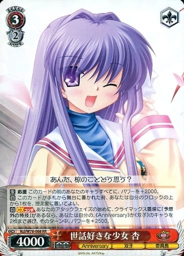 [RR] Kcl/W78-068 世話好きな少女 杏