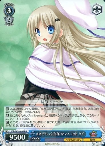 [RR] Klb/W78-096 えきぞちっく(自称)なマスコット クド