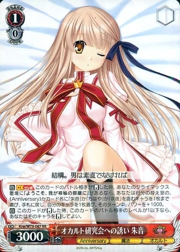 [RR] Krw/W78-067 オカルト研究会への誘い 朱音