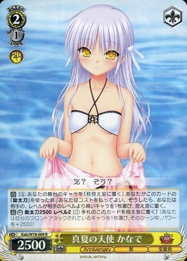 [R] Kab/W78-009 真夏の天使 かなで