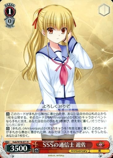 [R] Kab/W78-071 SSSの通信士 遊佐