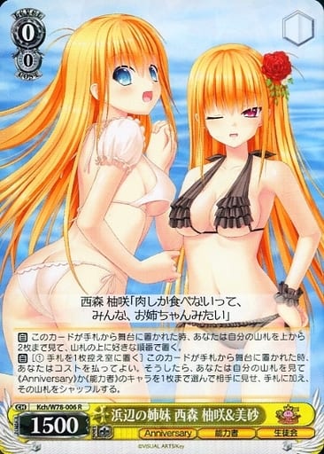 [R] Kch/W78-006 浜辺の姉妹 西森 柚咲&美砂