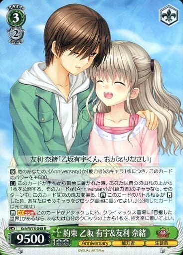 [R] Kch/W78-048 約束 乙坂 有宇&友利 奈緒