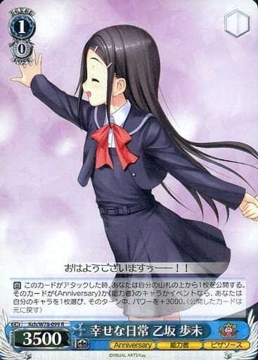 [R] Kch/W78-099 幸せな日常 乙坂 歩未