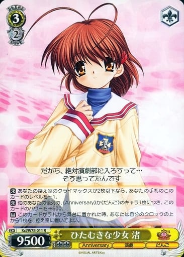 [R] Kcl/W78-011 ひたむきな少女 渚