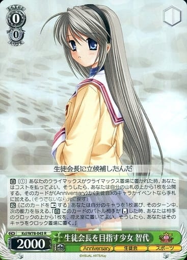 [R] Kcl/W78-045 生徒会長を目指す少女 智代