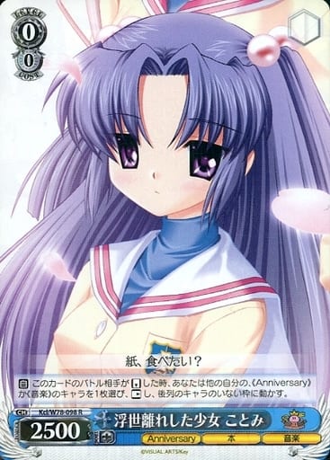 [R] Kcl/W78-098 浮世離れした少女 ことみ