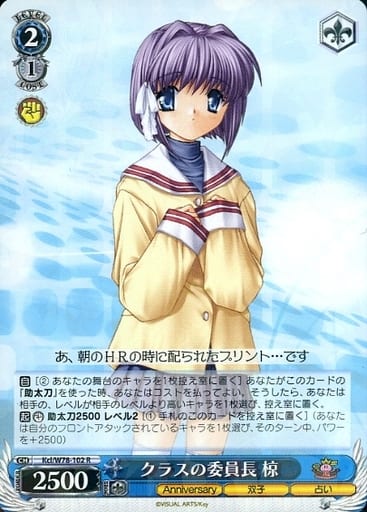 [R] Kcl/W78-102 クラスの委員長 椋