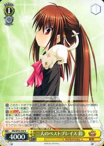 [R] Klb/W78-008 二人のベストプレイス 鈴