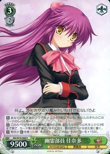 [R] Klb/W78-049 幽霊部員 佳奈多