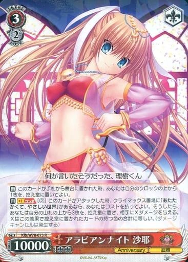 [R] Klb/W78-073 アラビアンナイト 沙耶