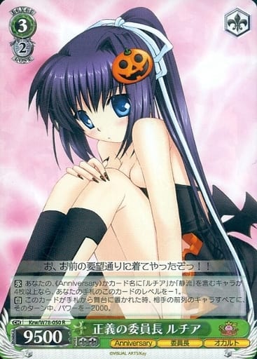 [R] Krw/W78-050 正義の委員長 ルチア