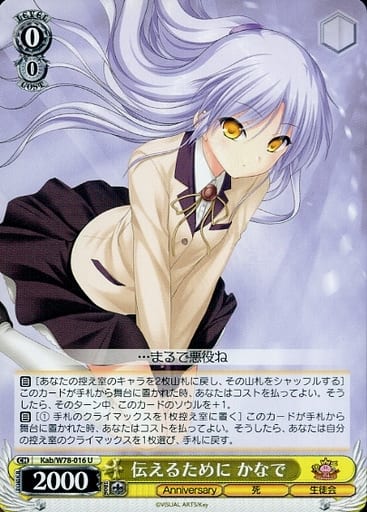 [U] Kab/W78-016 伝えるために かなで