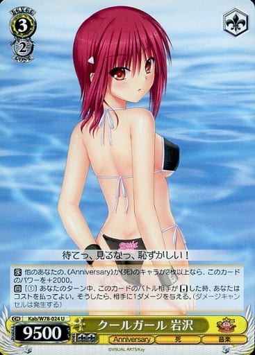 [U] Kab/W78-024 クールガール 岩沢