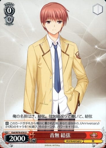 [U] Kab/W78-076 音無 結弦