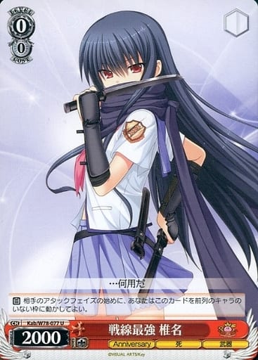 [U] Kab/W78-077 戦線最強 椎名