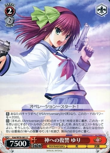 [U] Kab/W78-081 神への復讐 ゆり