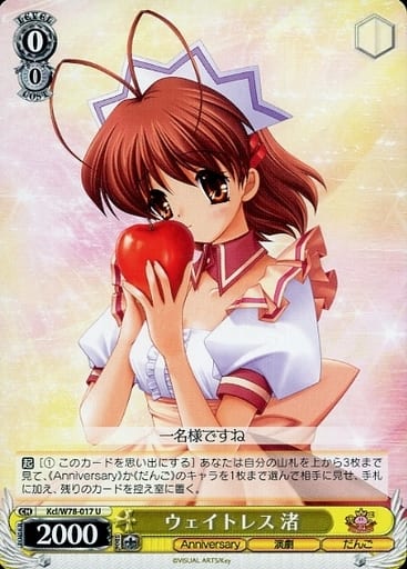 [U] Kcl/W78-017 ウェイトレス 渚