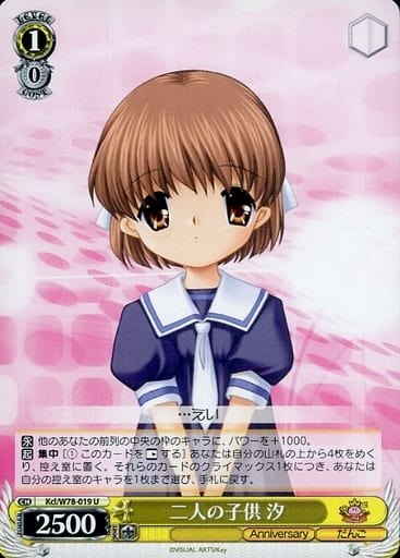 [U] Kcl/W78-019 二人の子供 汐