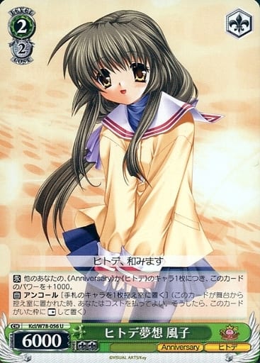 [U] Kcl/W78-056 ヒトデ夢想 風子