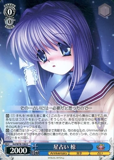 [U] Kcl/W78-106 星占い 椋