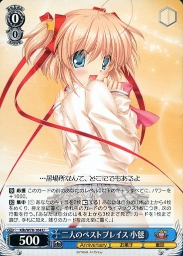 [U] Klb/W78-104 二人のベストプレイス 小毬