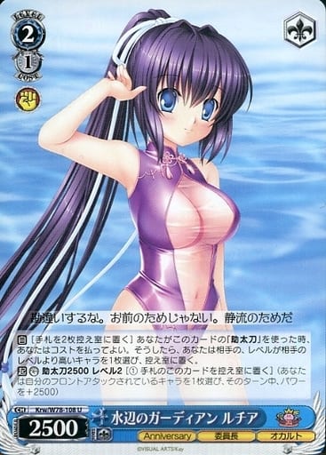 [U] Krw/W78-108 水辺のガーディアン ルチア