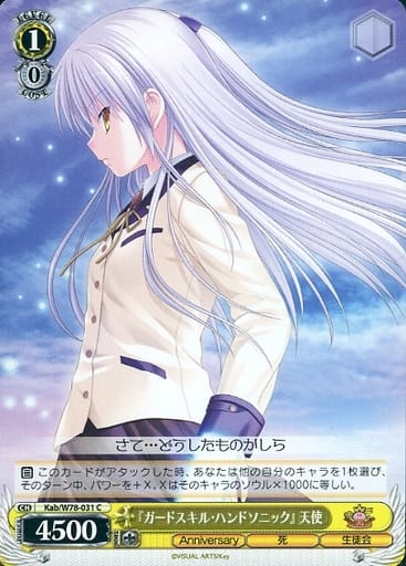 [C] Kab/W78-031 『ガードスキル・ハンドソニック...