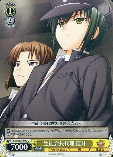 [C] Kab/W78-032 生徒会長代理 直井