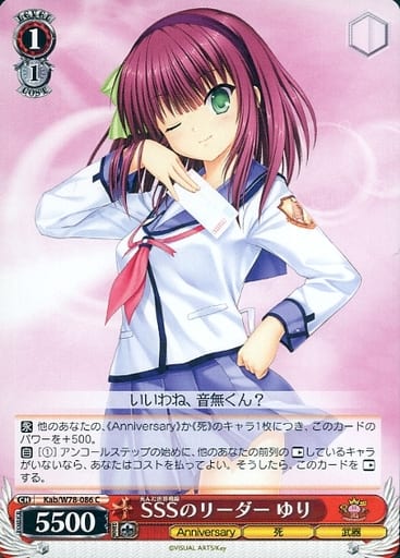 [C] Kab/W78-086 SSSのリーダー ゆり