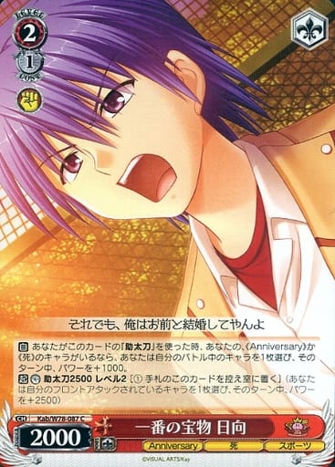 [C] Kab/W78-087 一番の宝物 日向