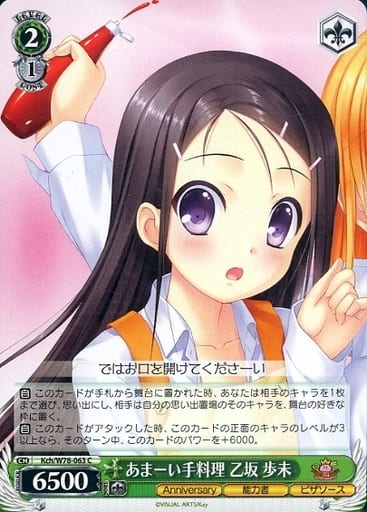 [C] Kch/W78-063 あまーい手料理 乙坂 歩未