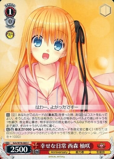 [C] Kch/W78-085 幸せな日常 西森 柚咲