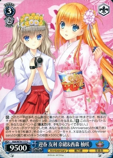 [C] Kch/W78-117 迎春 友利 奈緒&西森 柚咲