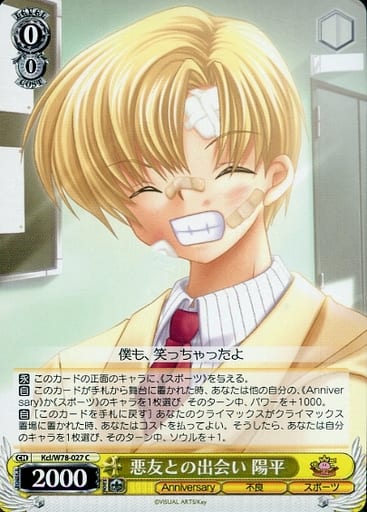 [C] Kcl/W78-027 悪友との出会い 陽平