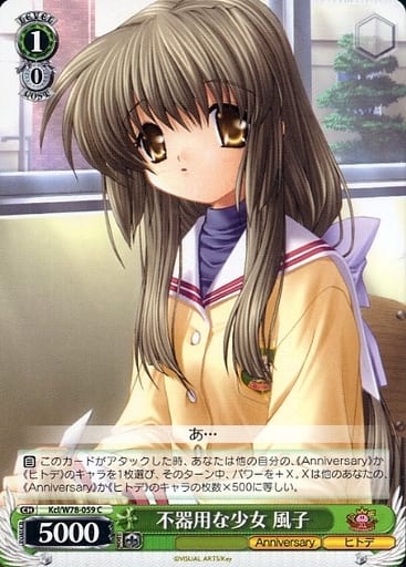 [C] Kcl/W78-059 不器用な少女 風子