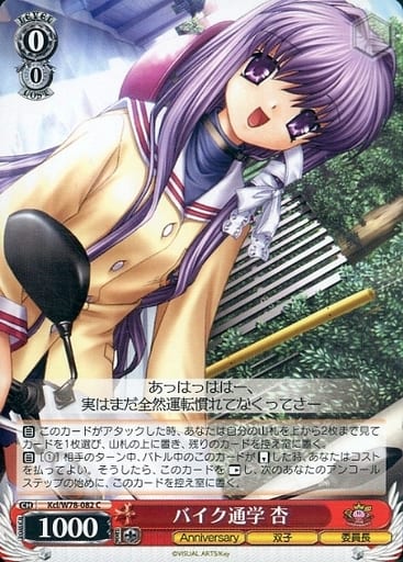 [C] Kcl/W78-082 バイク通学 杏
