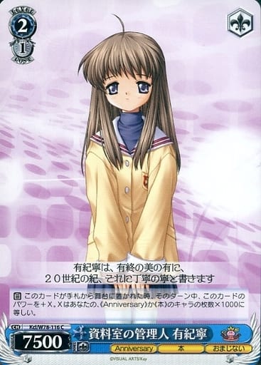 [C] Kcl/W78-116 資料室の管理人 有紀寧