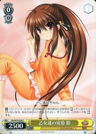 [C] Klb/W78-028 乙女達の安息 鈴